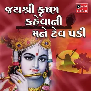 Jai Shree Krishna Kehvani Mane Tev Padi image