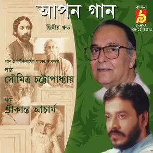 Apon Gaan, Vol. 2 image