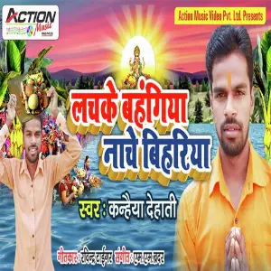 Lachke Bahangia Nache Biharia image