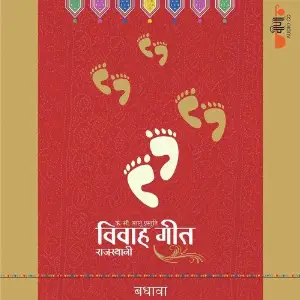 Rajasthani Vivah Geet - Badhawa image