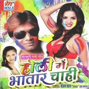 Holi Mein Bhatar Chahi image