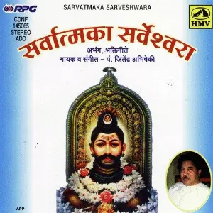 Sarvatmaka Sarveshwara Various Artists