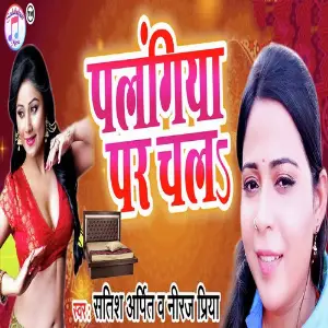 Palangiya Par Chal image