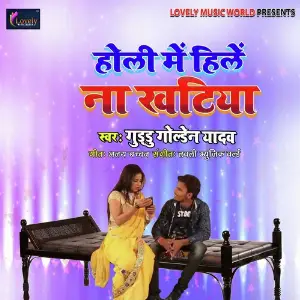 Holi Me Hile Na Khatiya image