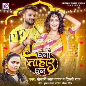 Dhani Tohar Dhan image