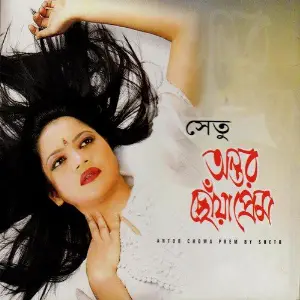 Antor Chowa Prem image