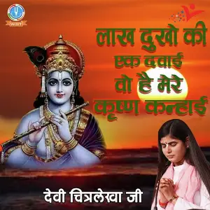 Laakh Dukho Ki Ek Dawai, Wo Hai Mere Krishan Kanhaai image