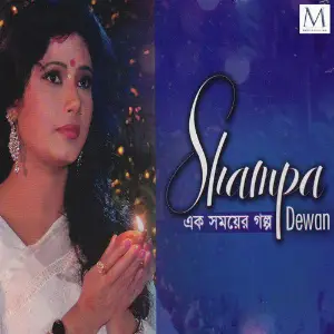 Ek Shomoyer Golpo image