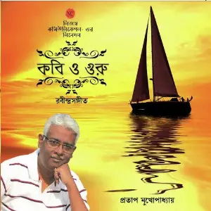 Kobi O Guru (Part-1) image