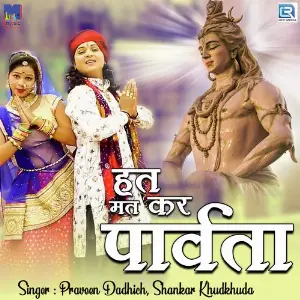 Hath Mat Kar Parwata image