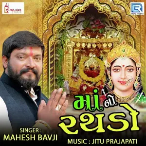 Maa No Rathdo image