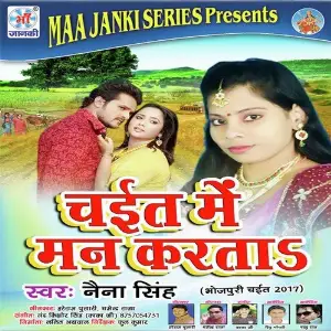 Chait Me Man Karta image