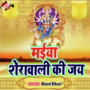 Maiya Sherawali Ki Jay image