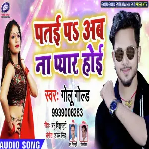 Chhilai Gaile Galiya Golu Gold