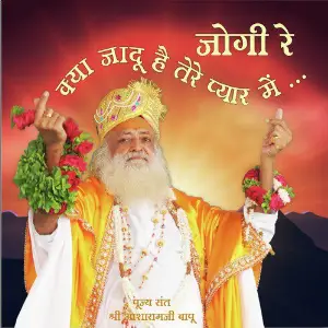 Jogi Re Kya Jadu Hai Tere Pyar Me Sant Shri Asharamji Bapu Ji