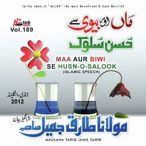 Maa Aur Biwi Se Husn-o-Salook Vol. 189 - Islamic Speech image
