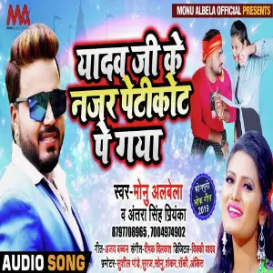 Yadav Ji Ka Najar Petikot Pe Gaya image