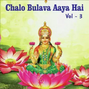 Chalo Bulava Aaya Hai, Vol. 3 Anup Jalota, Sadhana Sargam, Bipin Sachdeva