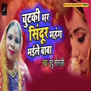 Chutaki Bhar Sindur Mahang Bhaile Baba image