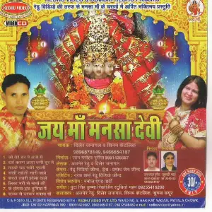 Jai Maa Mansa Devi image