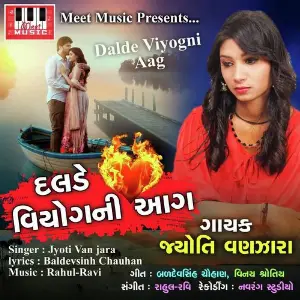 Dalde Viyogni Aag image