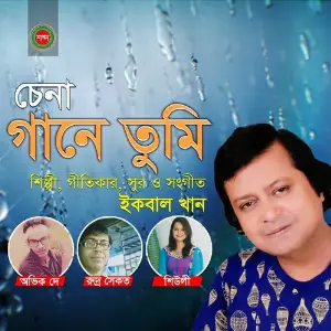 Chena Gane Tumi image