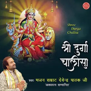 Shree Durga Chalisa image
