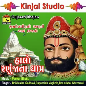 Halo Ranujana Dham image