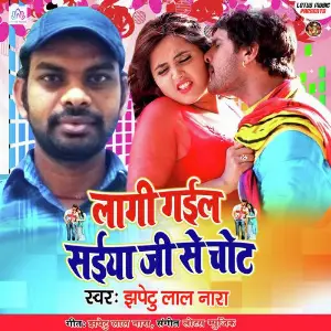 Lagi Gail Saiya Ji Se Chot image