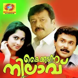 Kaikudanna Nilavu 