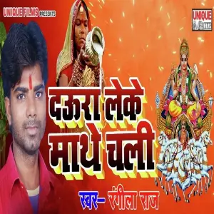 Daura Leke Mathe Chali image