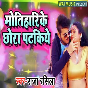 Motiharike Chhora Patkiye image