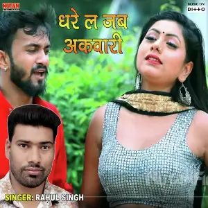 Dhare Le Jab Akvari image