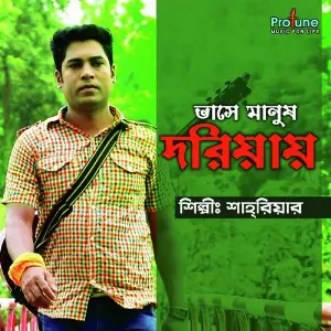 Vase Manush Doriyai image