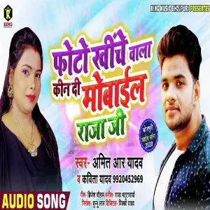 Photo Khiche Wala Kin Di Mobile Raja Ji image