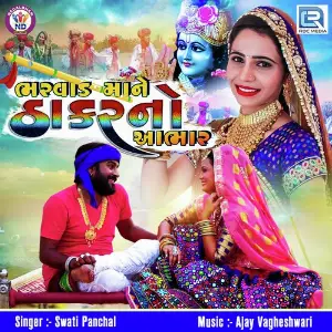 Bharwad Maane Thakor No Aabhar image