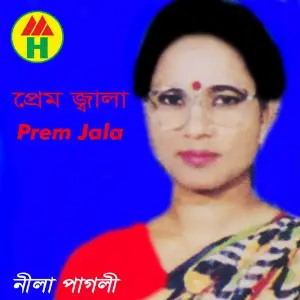 Prem Jala image