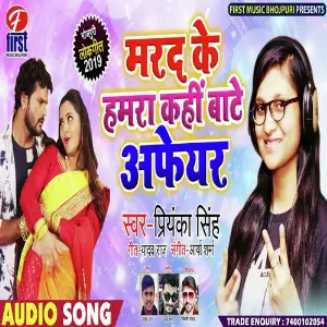 Marad Ke Hamare Kahi Bate Affair image