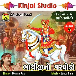 Bhathijino Varghodo, Vol. 03 image