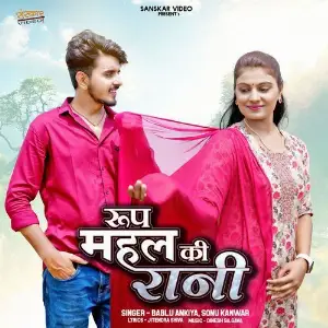 Rup Mahal Ki Rani image