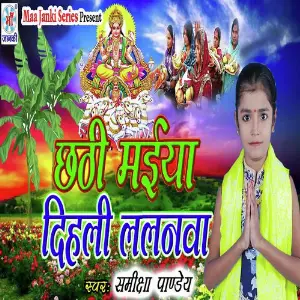 Chhathi Maiya Dihli Lalnwa image