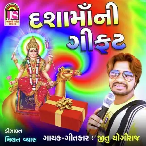 Dashamani Gift image