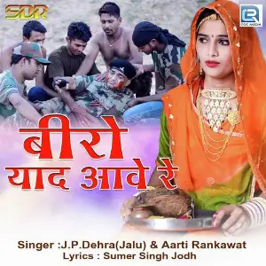 Beero Yaad Aave Re image