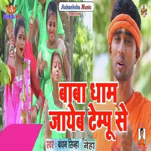 Baba Dham Jayem Tempu Se image