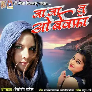 Ja Ja Tu O Bewafa image