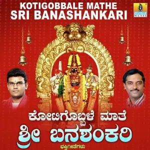 Kotigobbale Mathe Sri Banashankari image