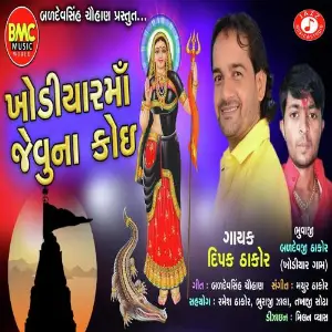 Khodiyar Maa Jevu Na Koi image