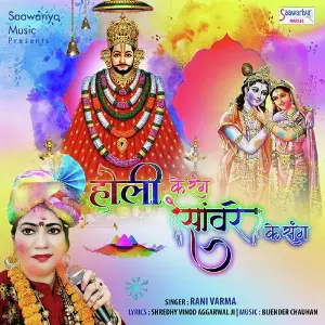Holi Ke Rang Sanware Ke Sang image