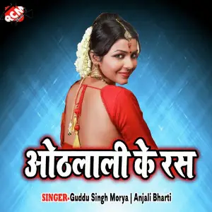 Othlali Ke Rash image