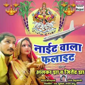 Night Wala Flight image